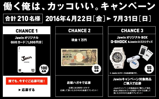 クオカード1 000円分が当たる 働く俺は カッコいい キャンペーン 自重堂 キオの懸賞で生活するブログ