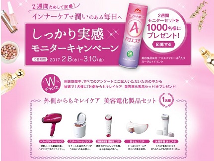 大量当選 2週間ためして実感 アロエステ 1000名モニターキャンペーン 懸賞で当選生活 キオの懸賞情報ブログ