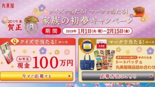 エディオンメンバーズサイト イイもの当たる おたのしみ抽選会 キオの懸賞で生活するブログ