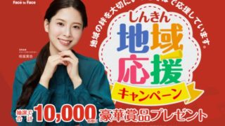 エディオンメンバーズサイト イイもの当たる おたのしみ抽選会 キオの懸賞で生活するブログ